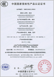皖南电机：3C认证证书